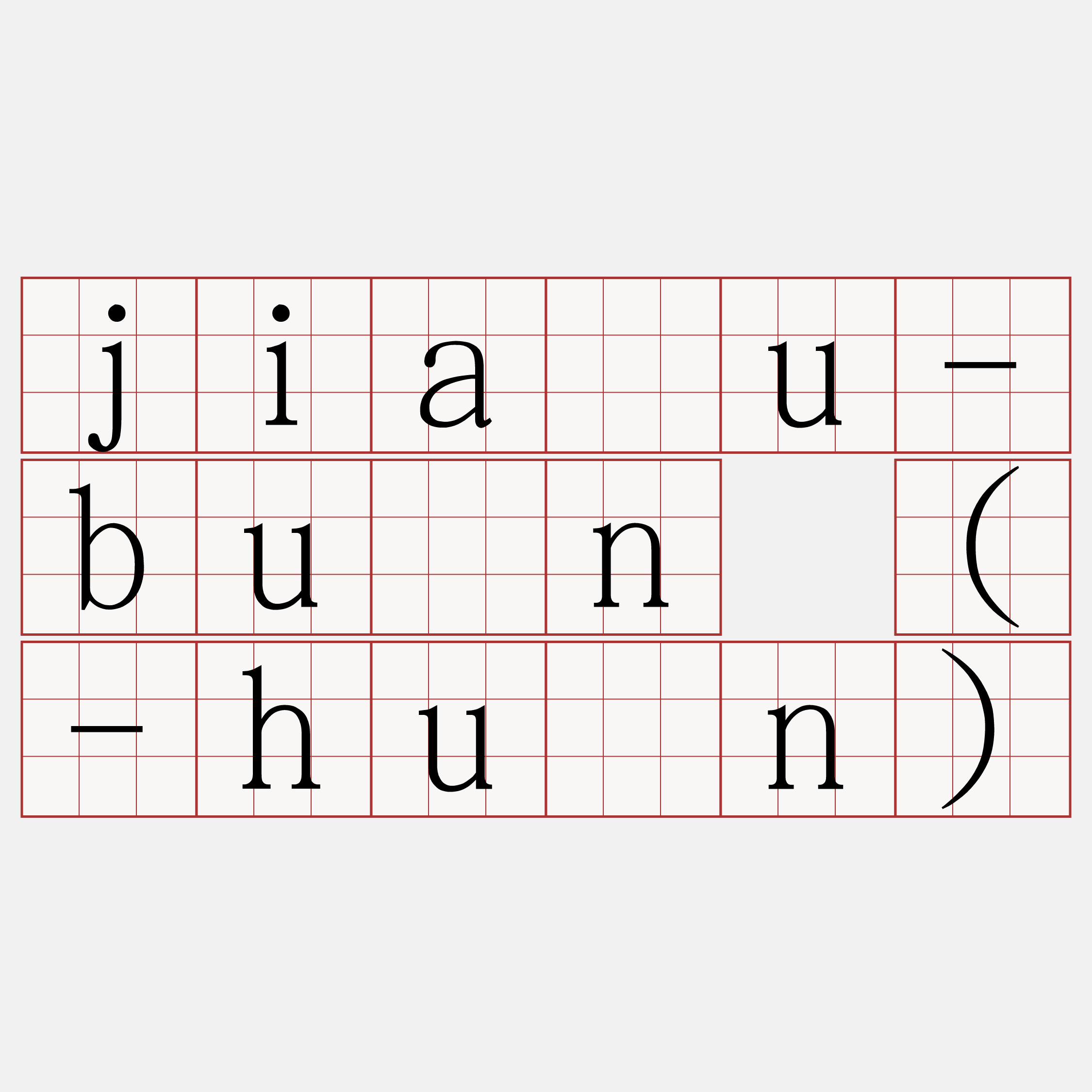 jiâu-bûn (-hûn)